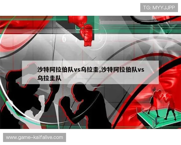 乌拉圭对阵沙特阿拉伯比赛全景分析与赛前重点关注事项 乌拉圭对阵沙特阿拉伯比赛全景分析与赛前重点关注事项